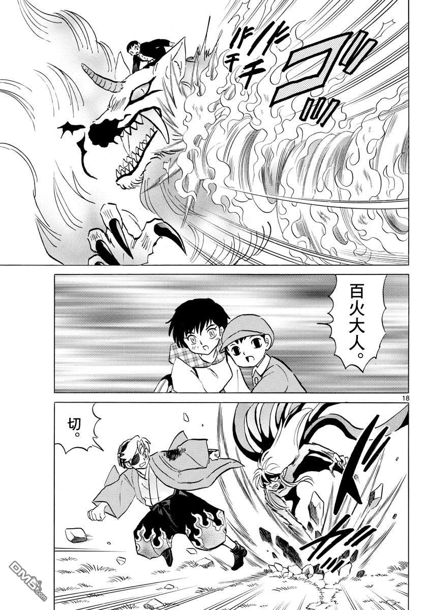 摩绪第76话 斩杀野兽