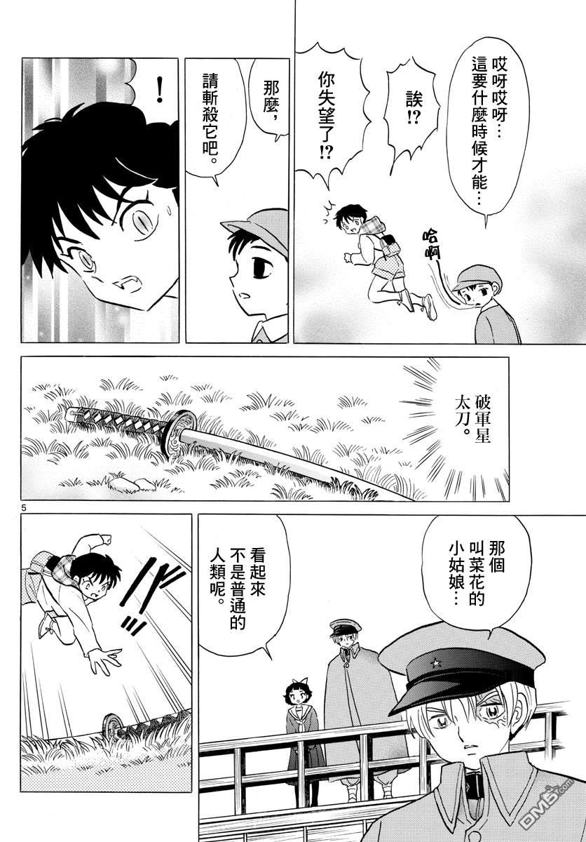 摩绪第76话 斩杀野兽