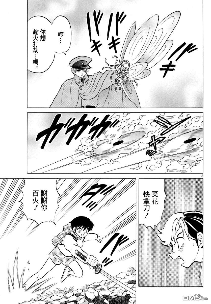 摩绪第76话 斩杀野兽