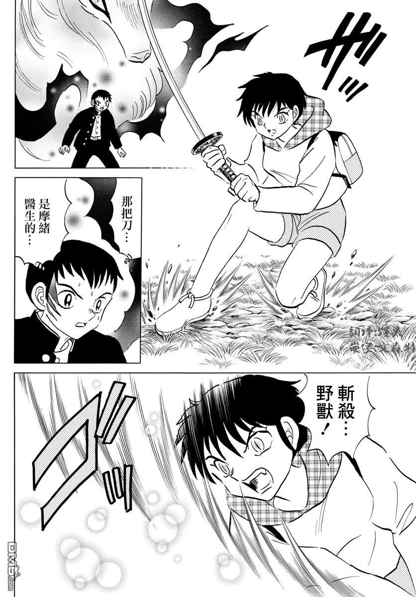 摩绪第76话 斩杀野兽