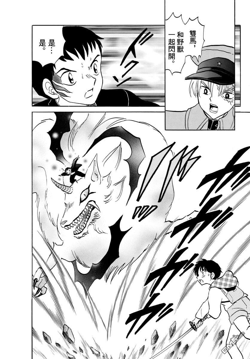 摩绪第76话 斩杀野兽