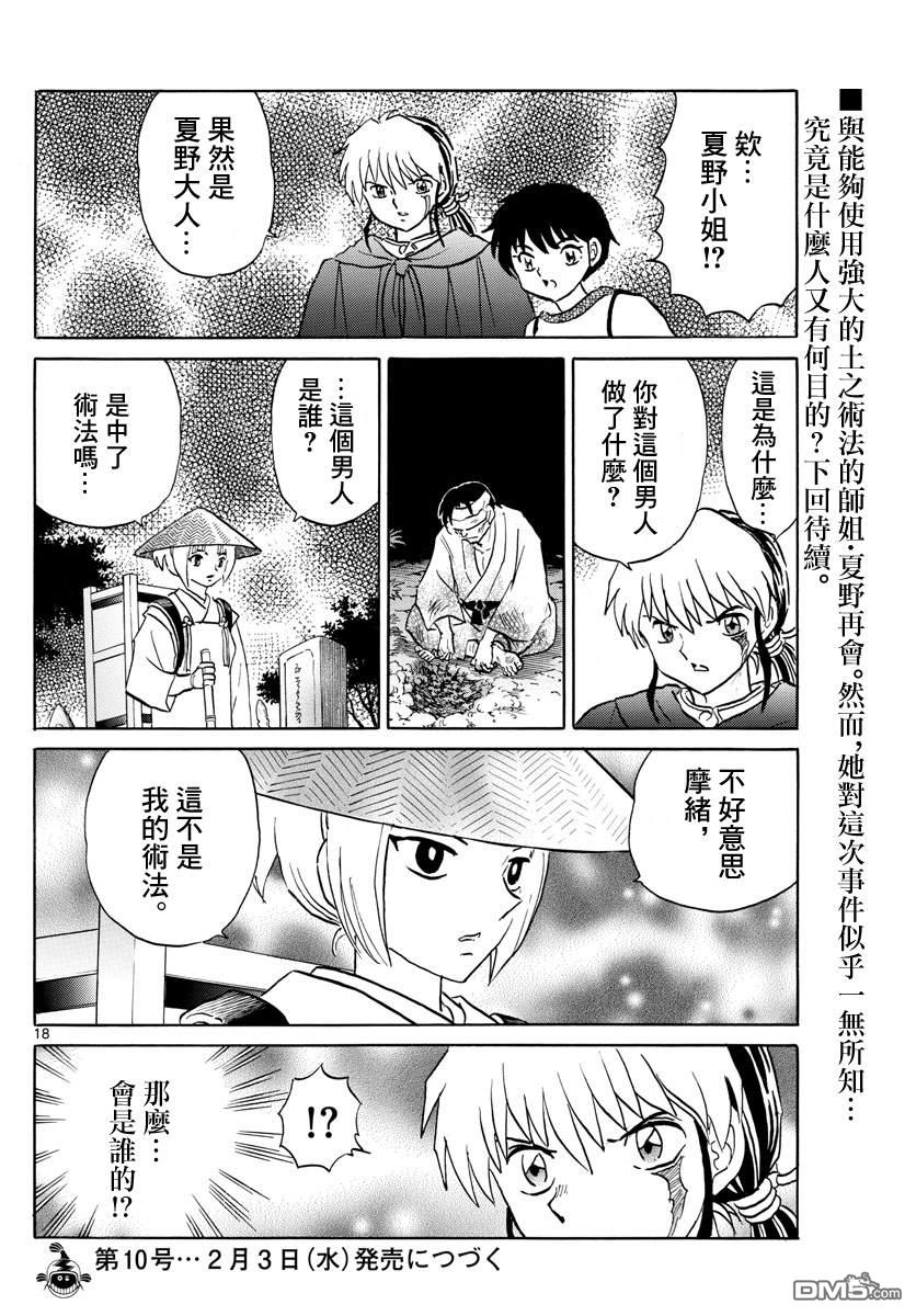 摩绪第78话 夜行患者