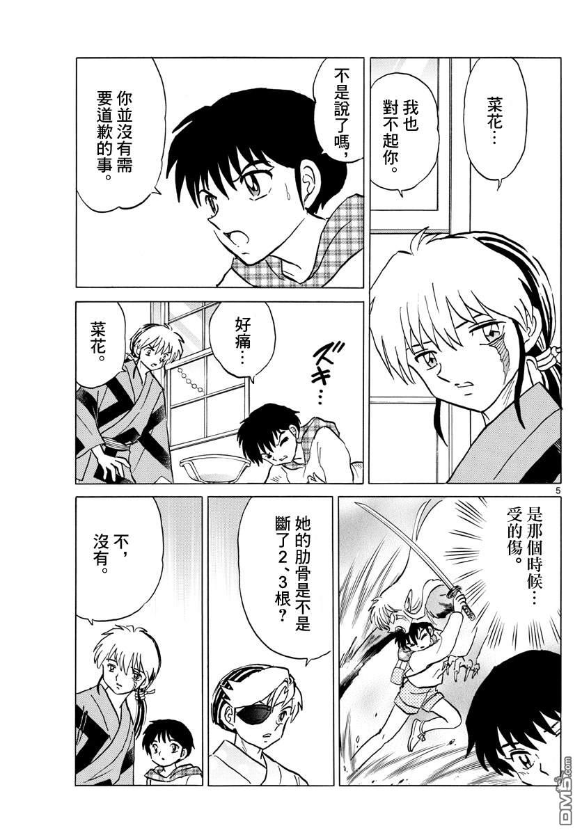 摩绪第78话 夜行患者