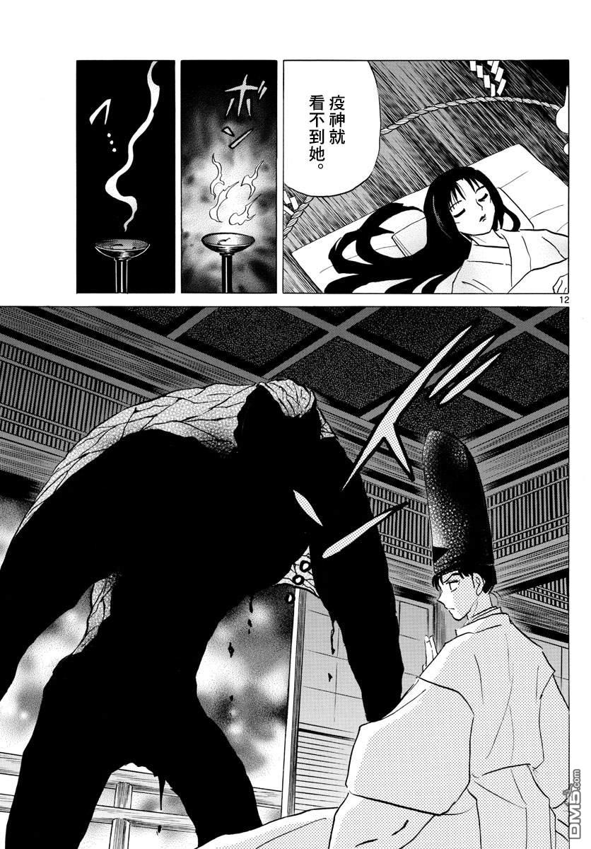 摩绪第80话 悲田院