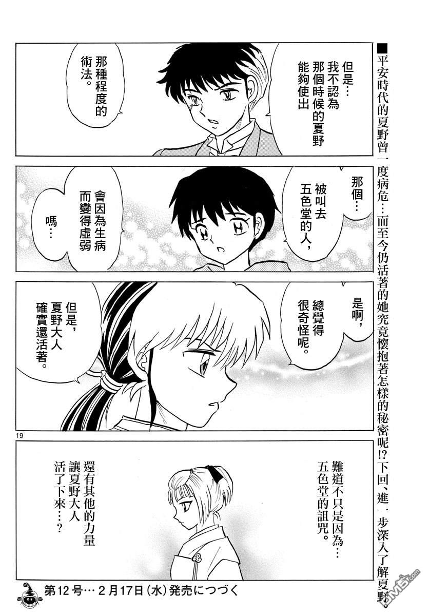 摩绪第80话 悲田院