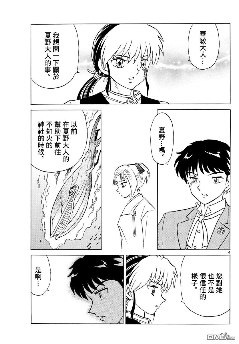 摩绪第80话 悲田院