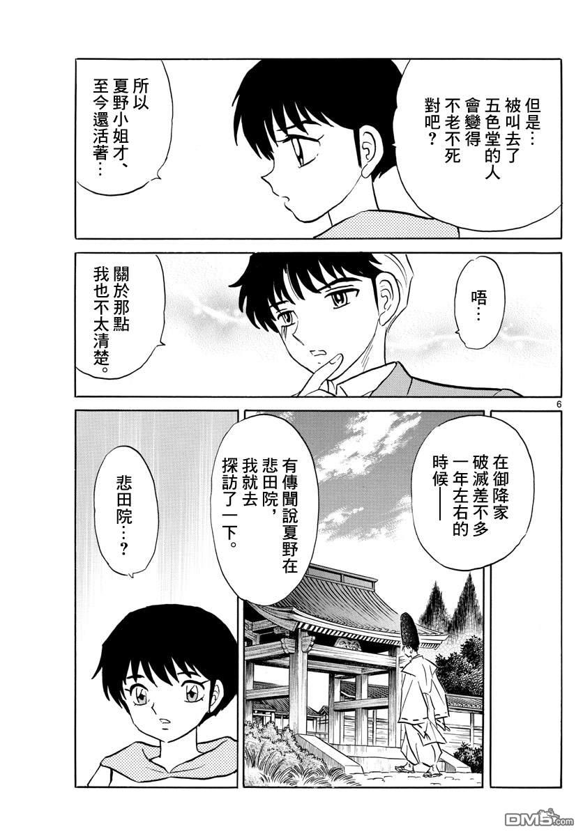 摩绪第80话 悲田院