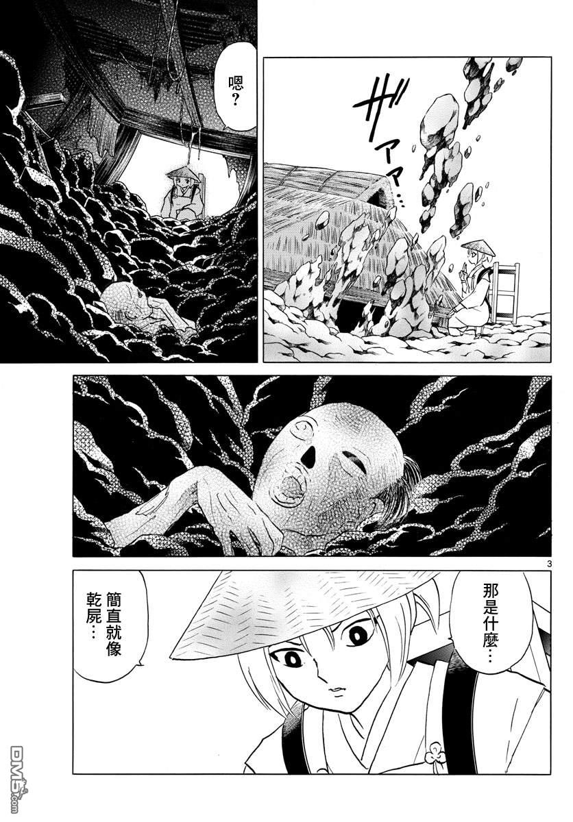 摩绪第81话 契约