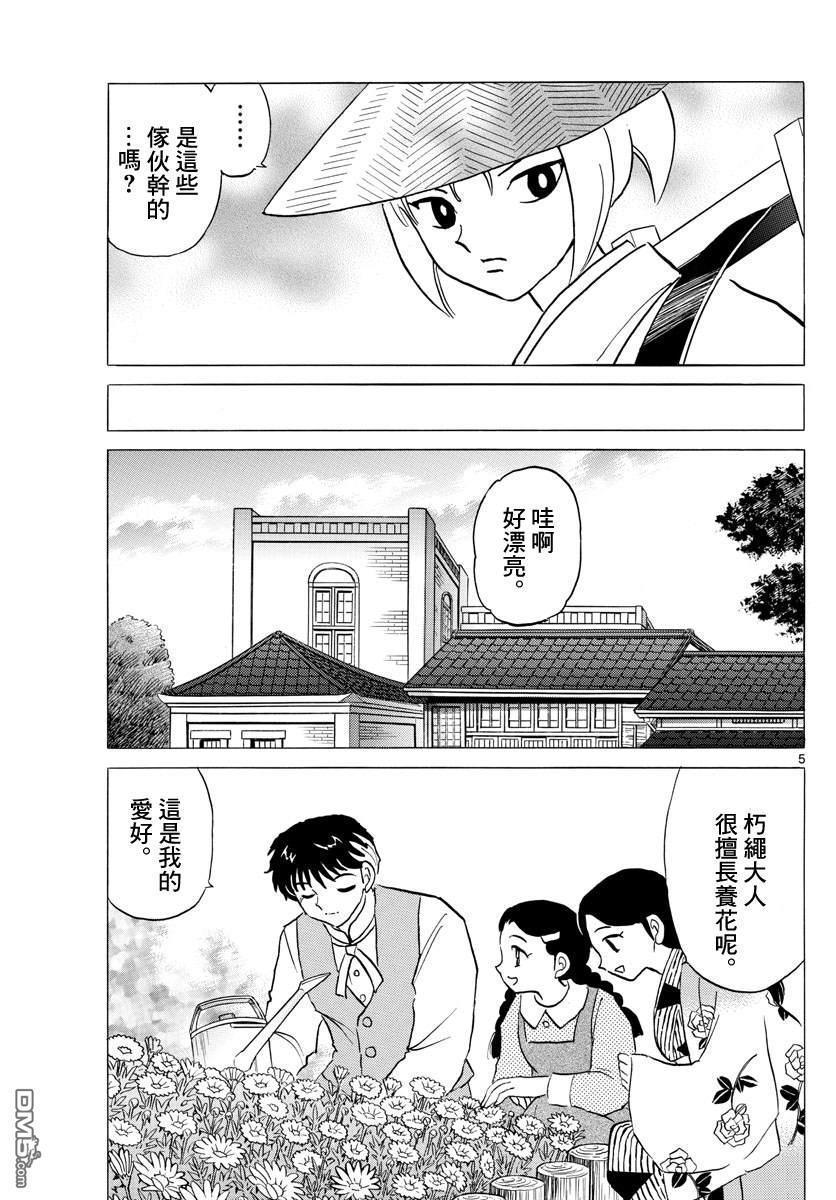 摩绪第81话 契约