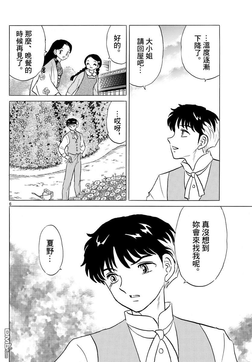 摩绪第81话 契约