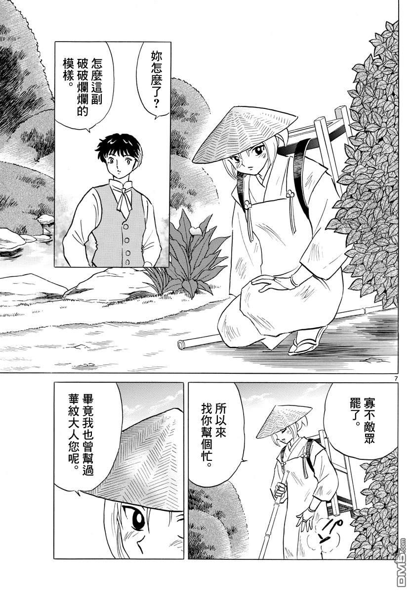 摩绪第81话 契约