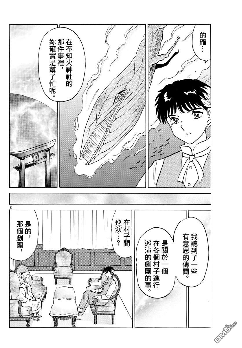 摩绪第81话 契约