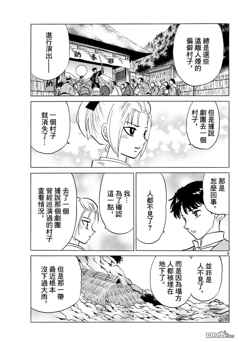 摩绪第81话 契约