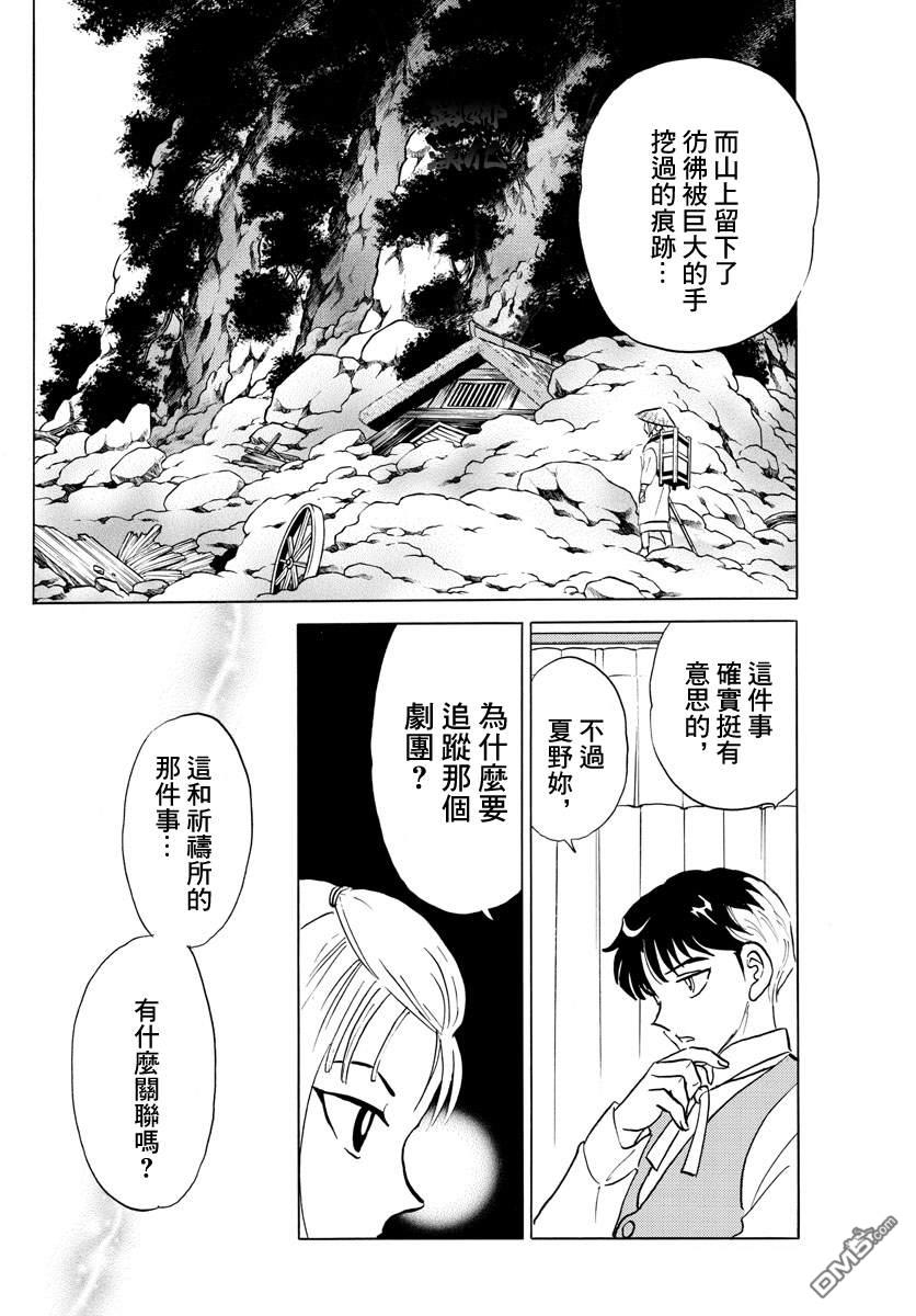 摩绪第81话 契约