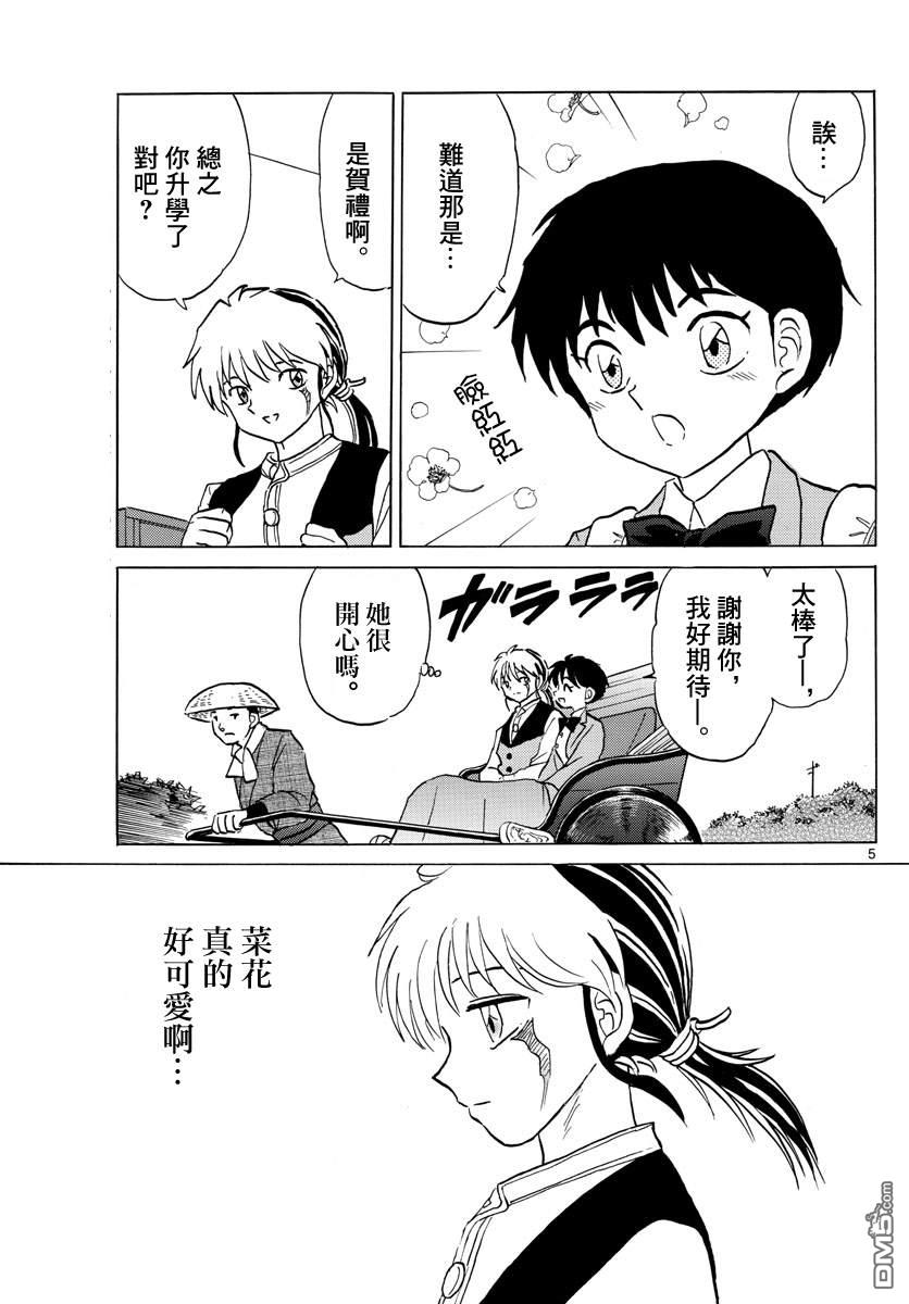 摩绪第84话 诅咒游戏