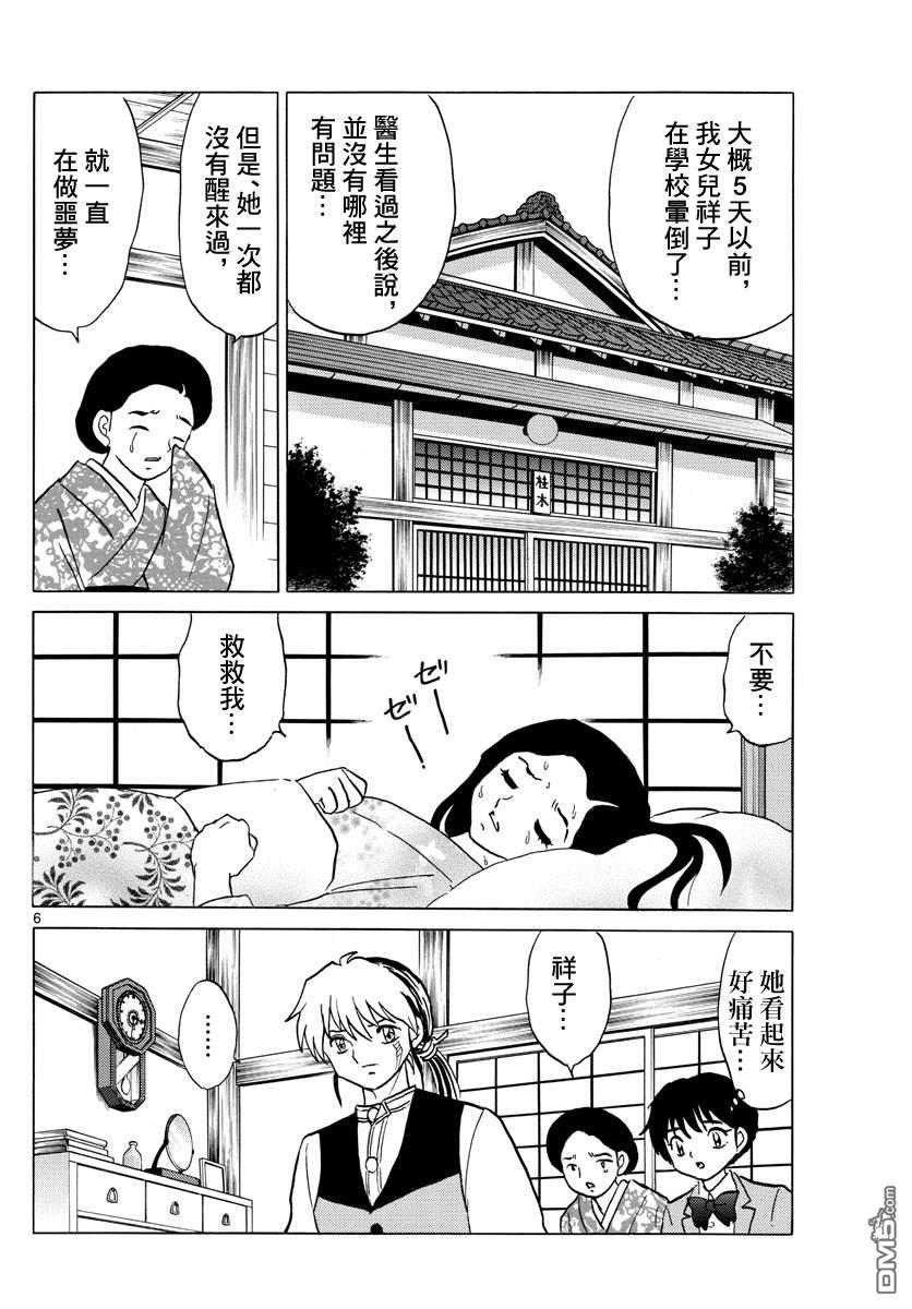 摩绪第84话 诅咒游戏