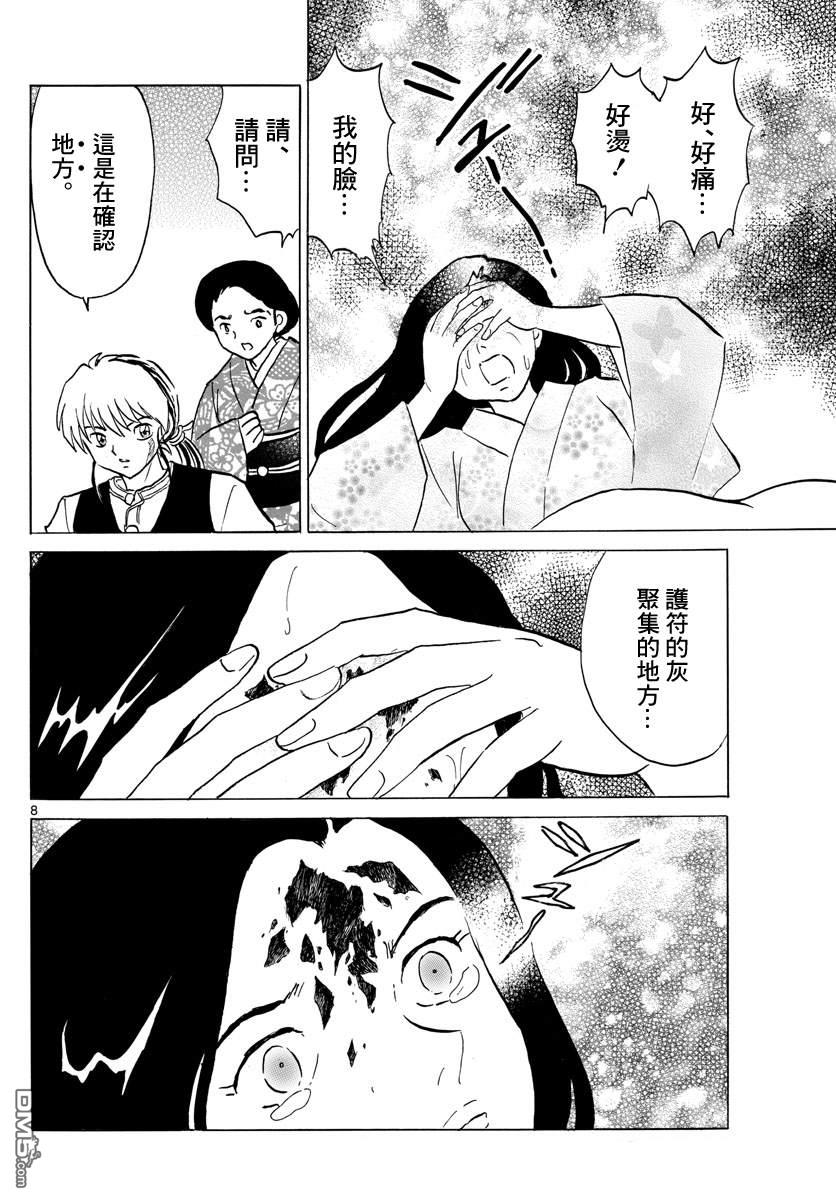 摩绪第84话 诅咒游戏