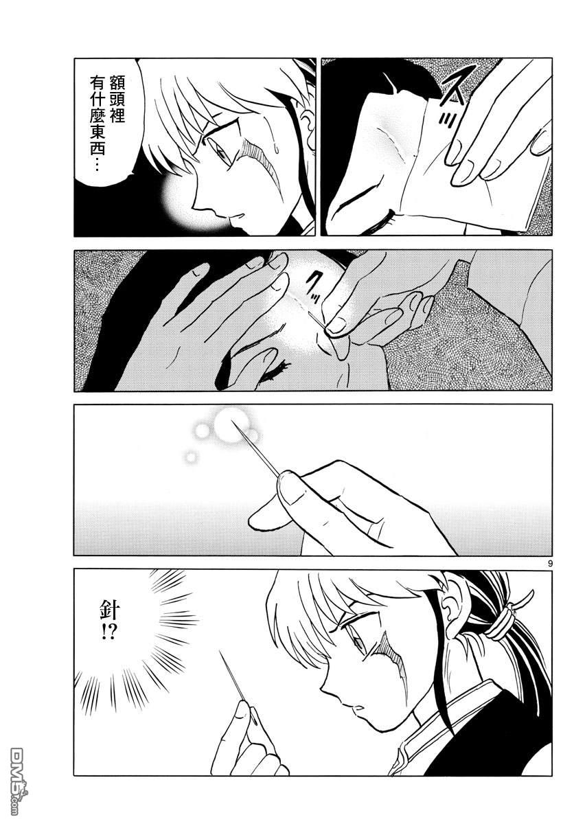 摩绪第84话 诅咒游戏