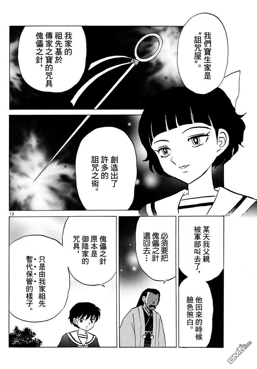 摩绪第85话