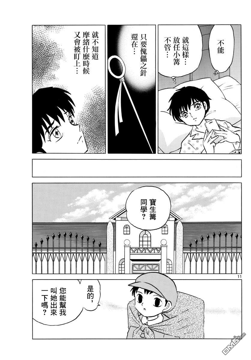 摩绪第86话 针的痕迹