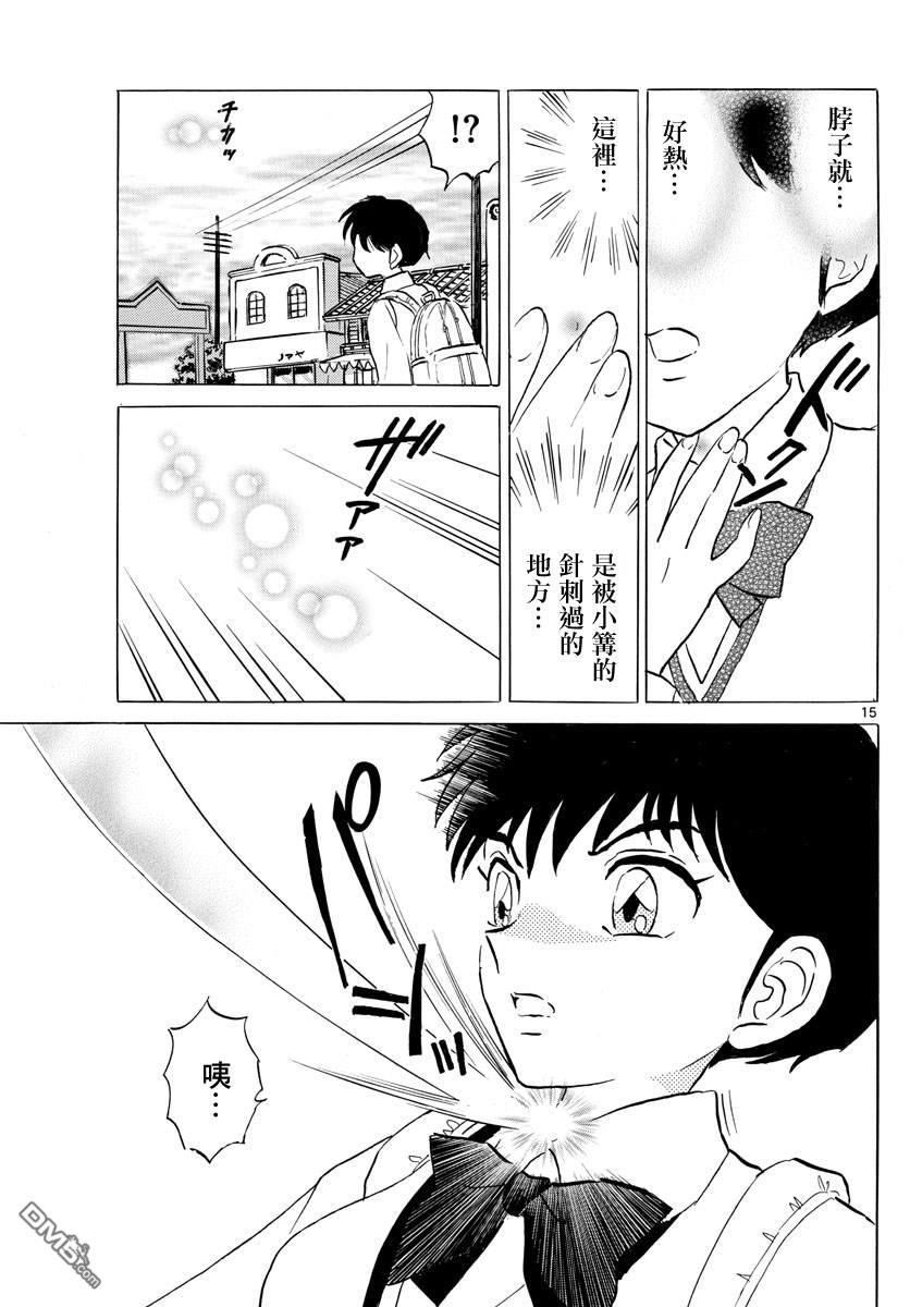 摩绪第86话 针的痕迹