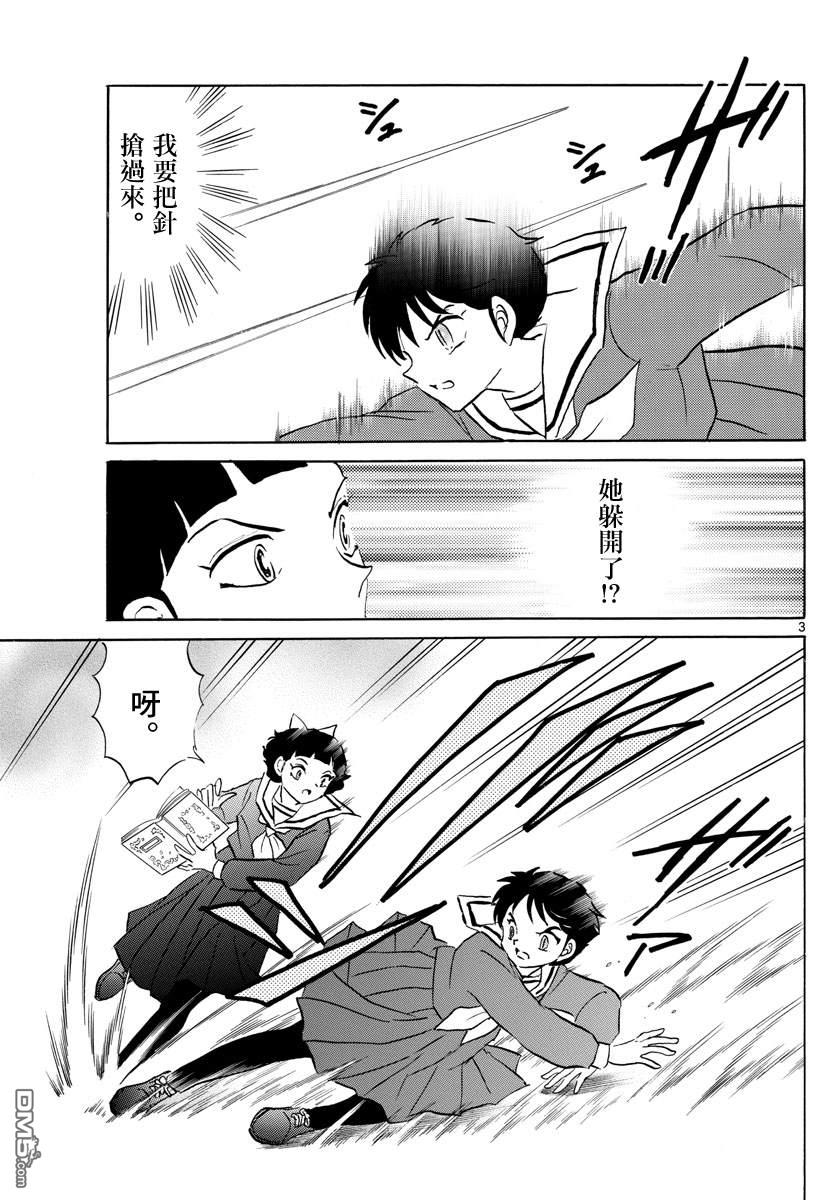 摩绪第86话 针的痕迹