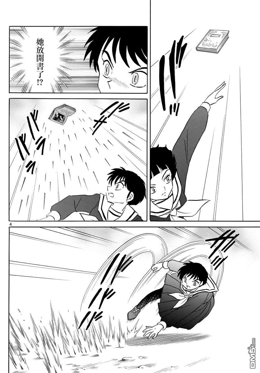 摩绪第86话 针的痕迹