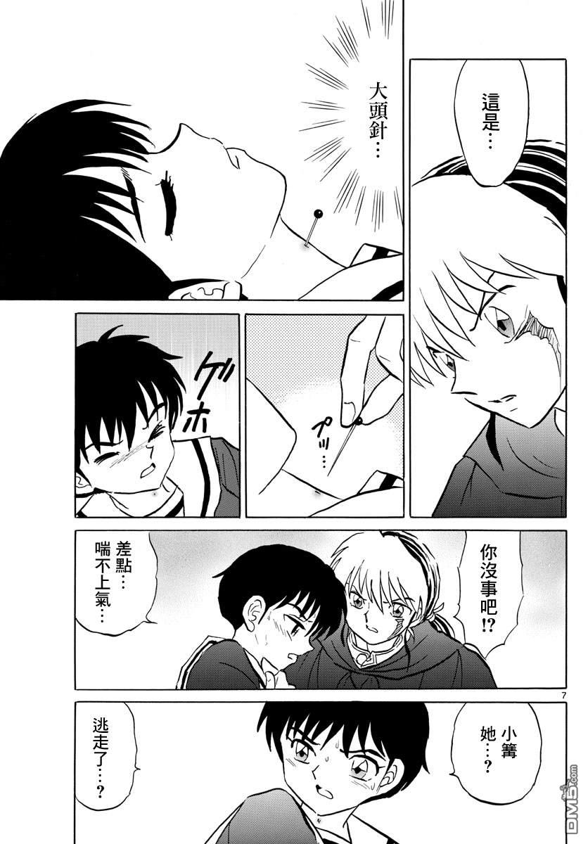 摩绪第86话 针的痕迹