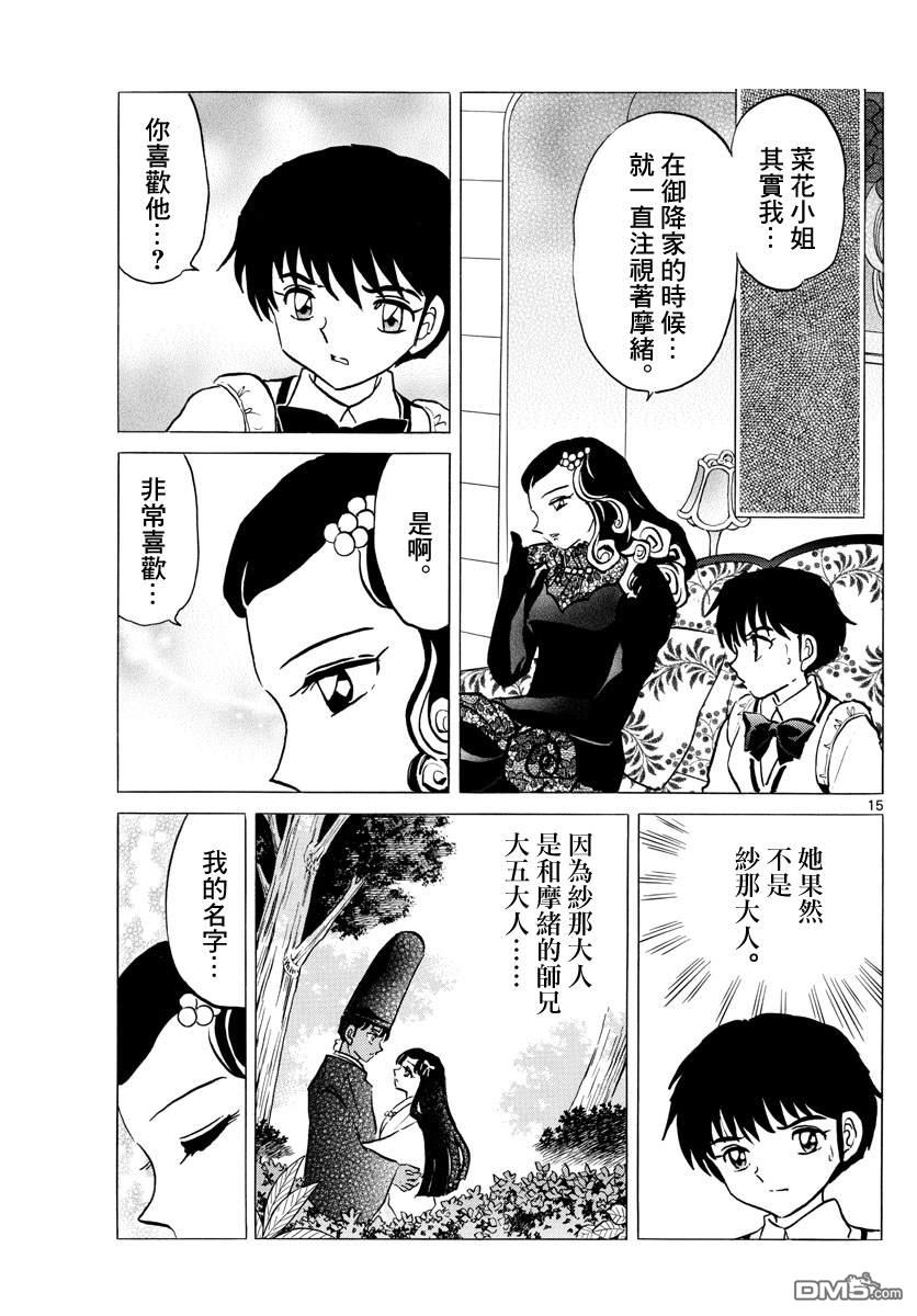 摩绪第87话 幽灵与罗刹