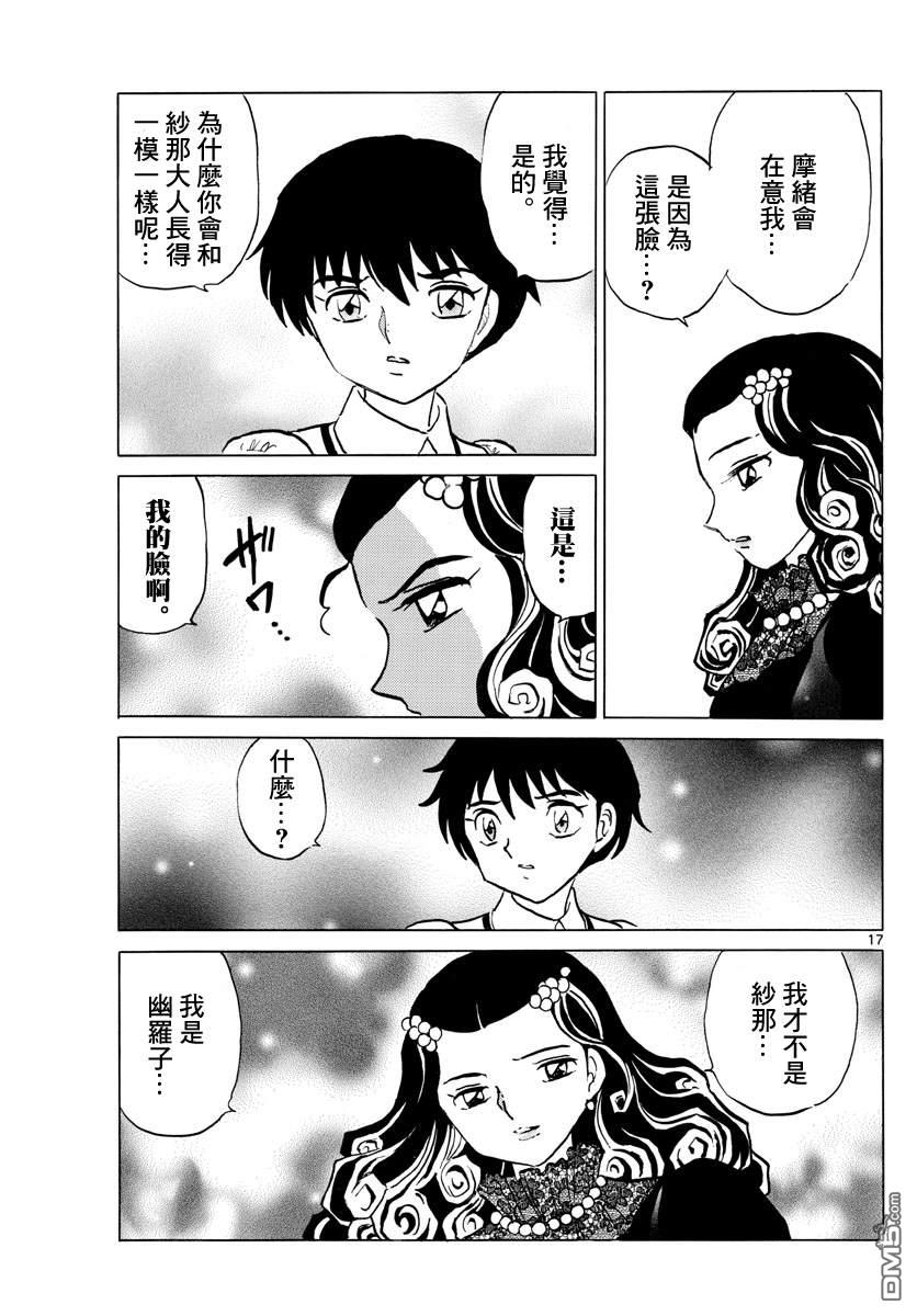 摩绪第87话 幽灵与罗刹