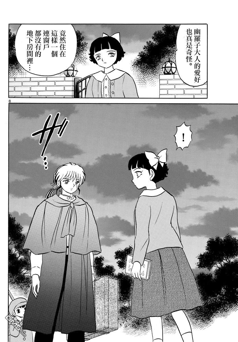 摩绪第87话 幽灵与罗刹