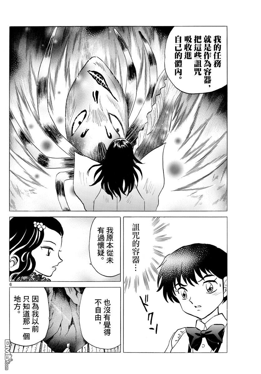 摩绪第88话 幽罗子的世界