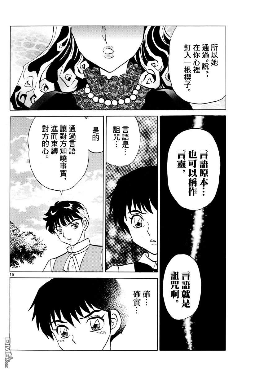 摩绪第90话 言语的诅咒