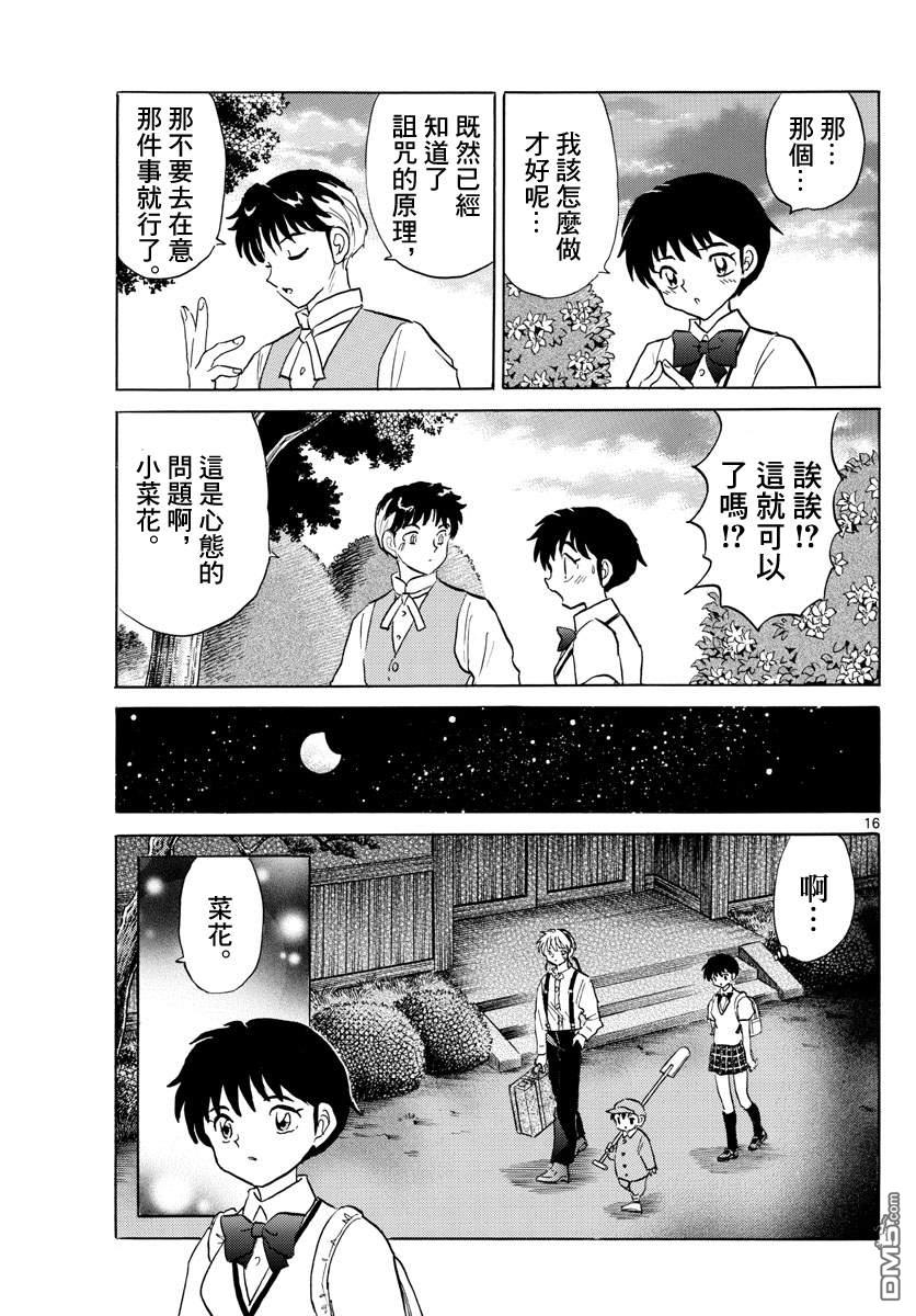 摩绪第90话 言语的诅咒