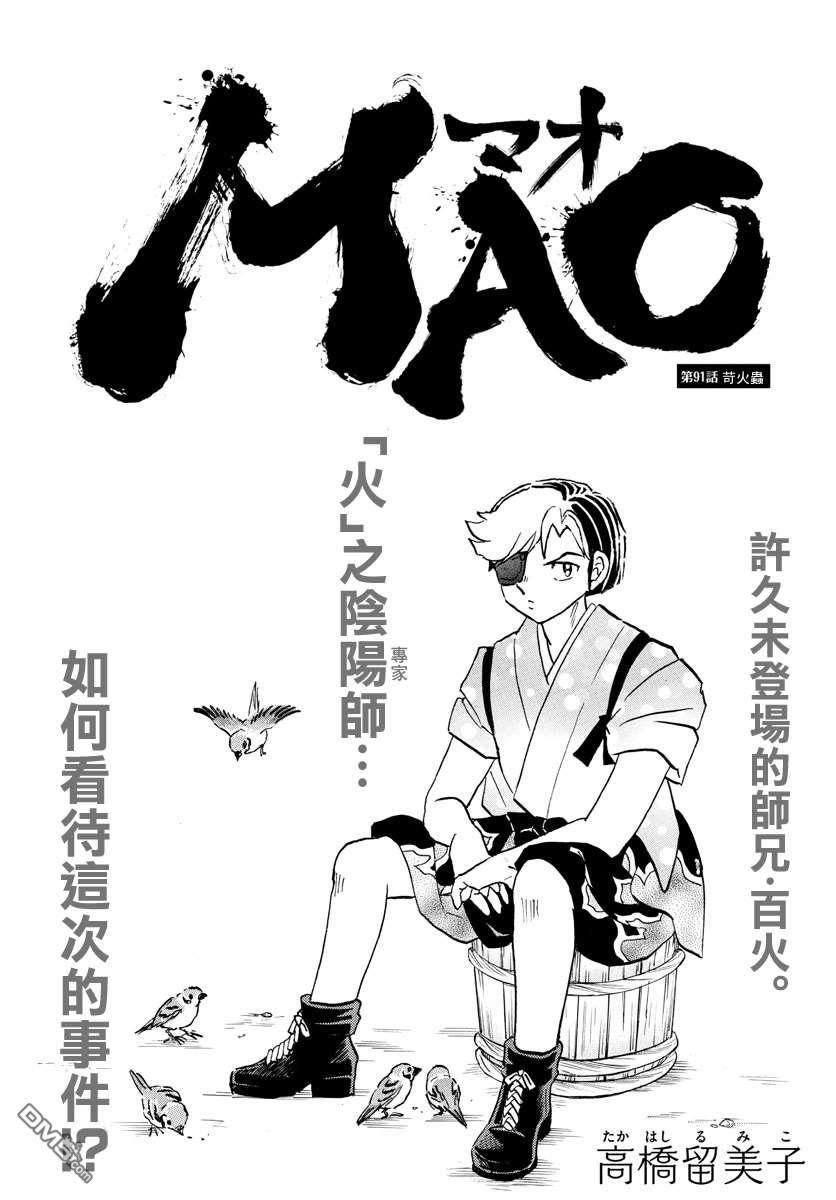 摩绪第91话 萤火虫