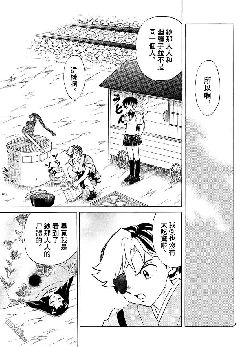 摩绪第91话 萤火虫