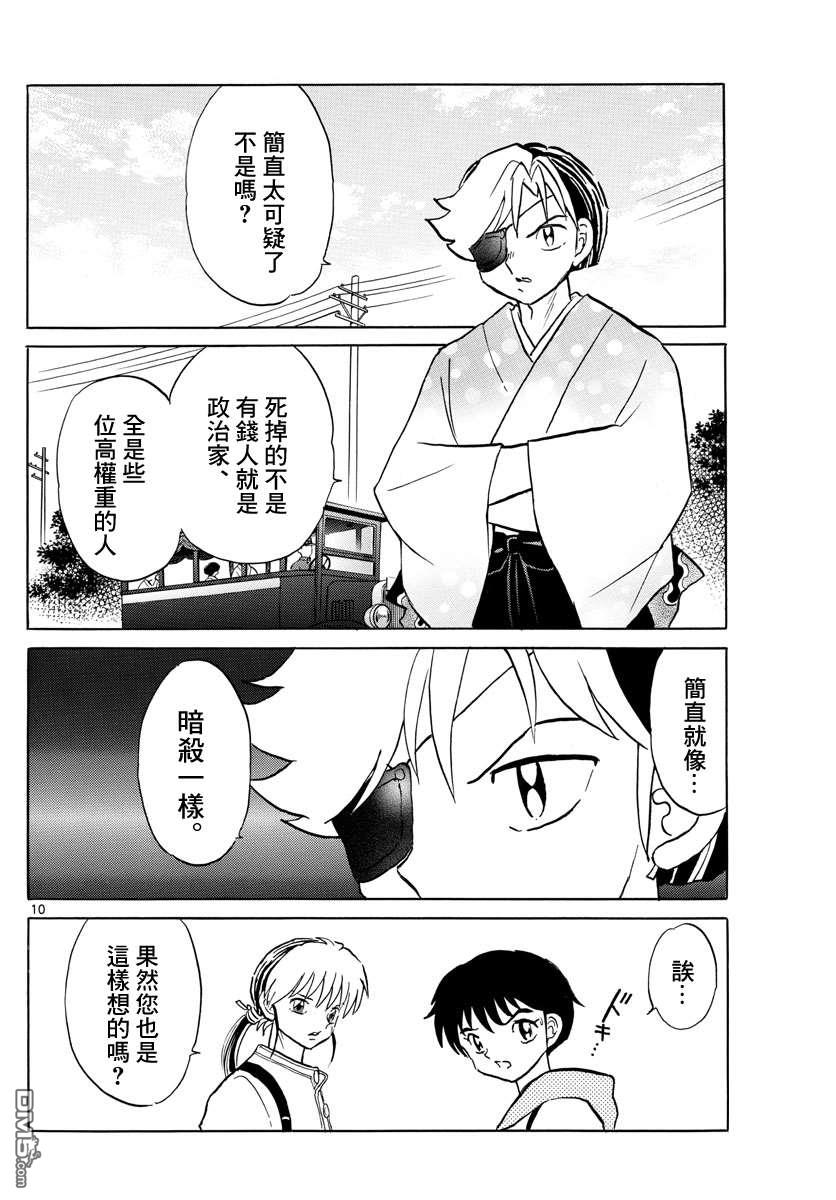 摩绪第91话 萤火虫