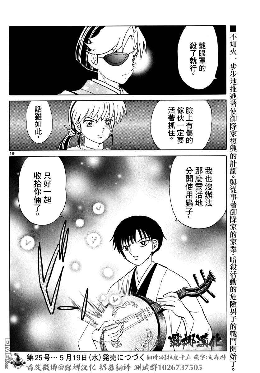 摩绪第92话 莲次