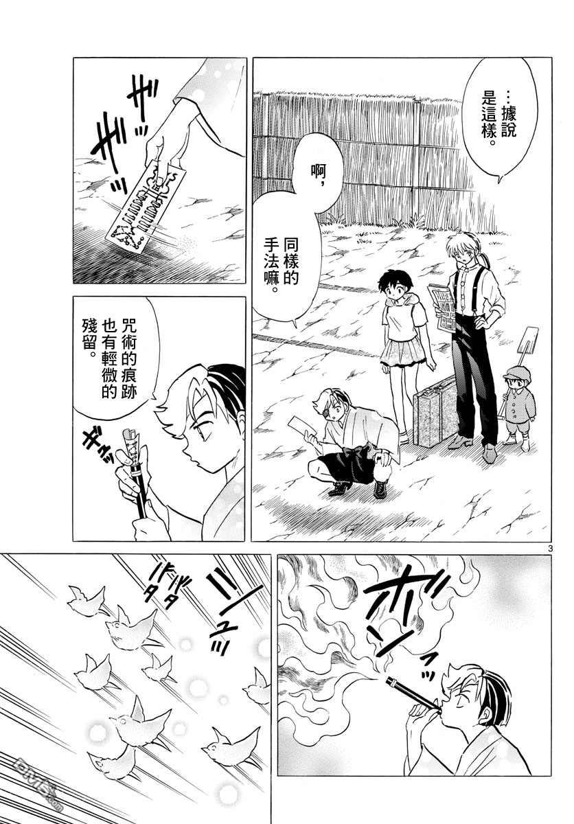 摩绪第92话 莲次