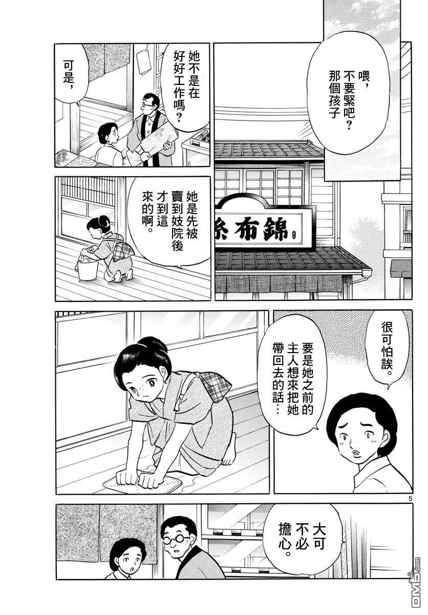 摩绪第92话 莲次