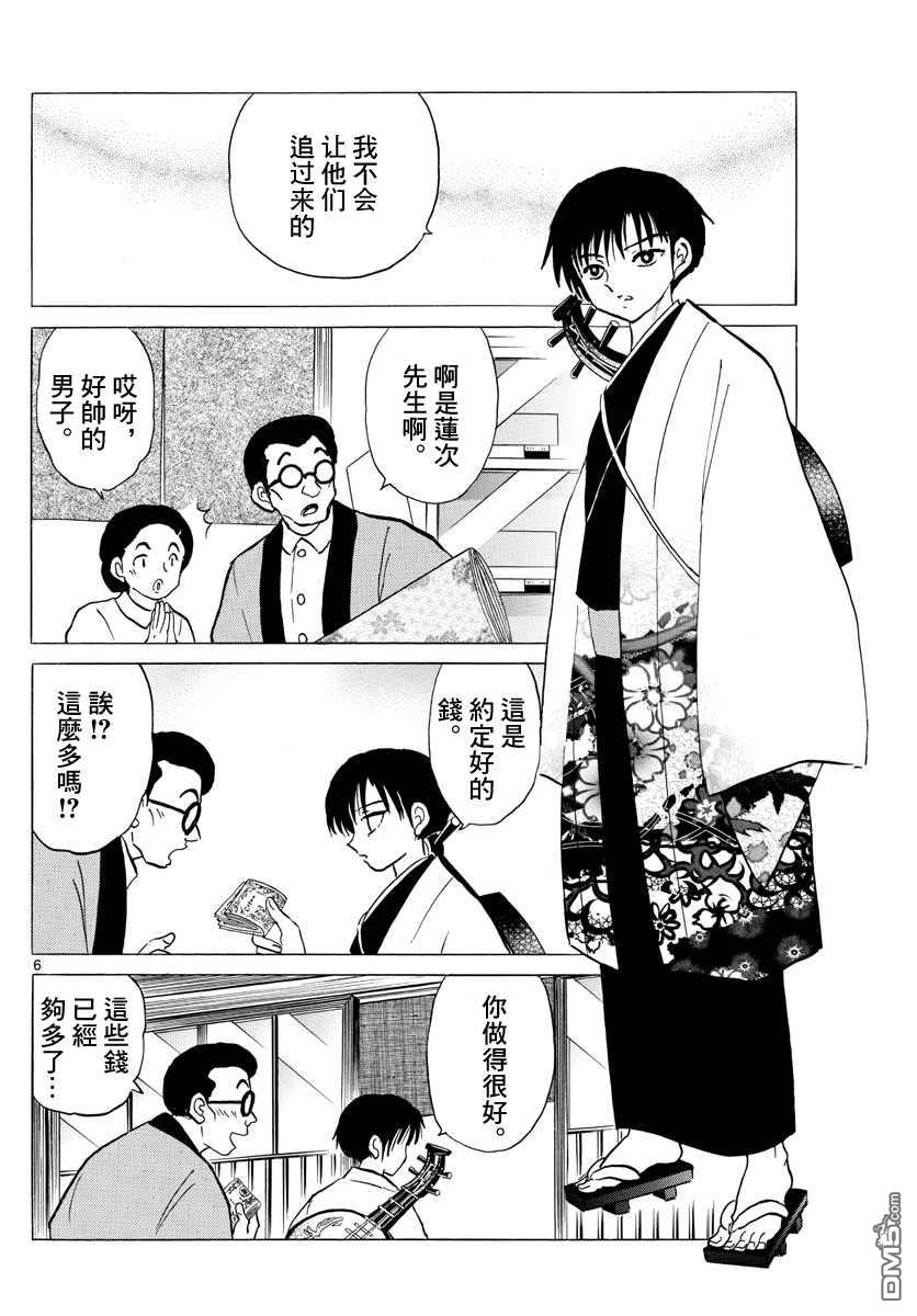 摩绪第92话 莲次