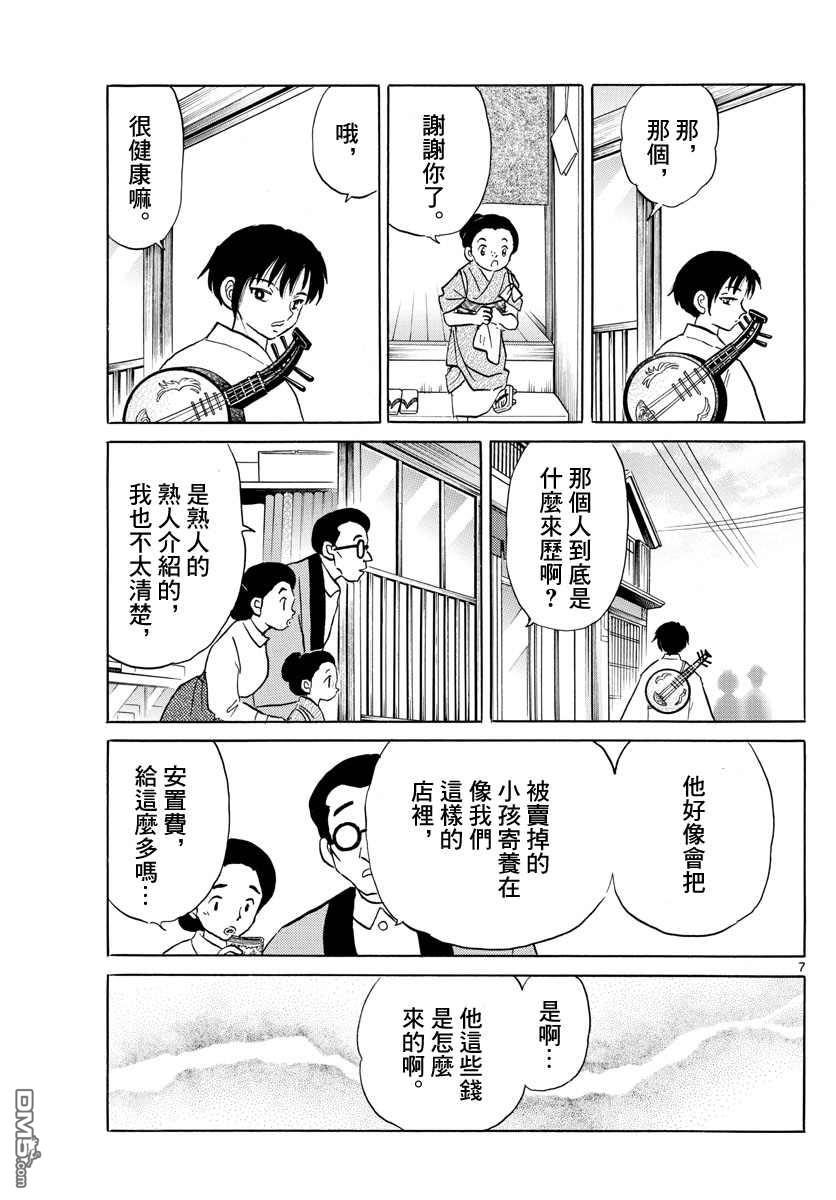 摩绪第92话 莲次