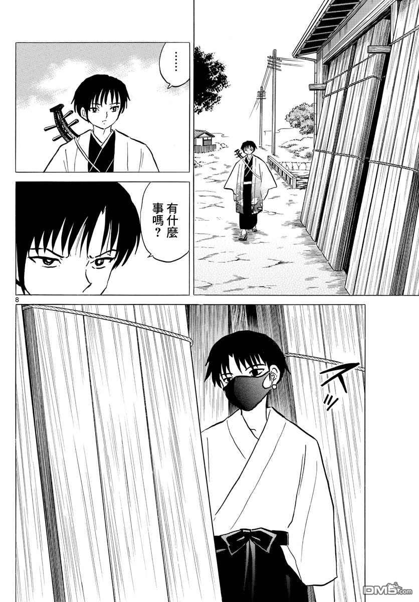 摩绪第92话 莲次