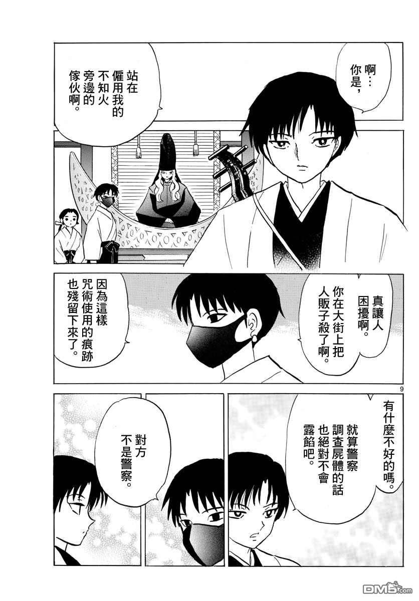 摩绪第92话 莲次