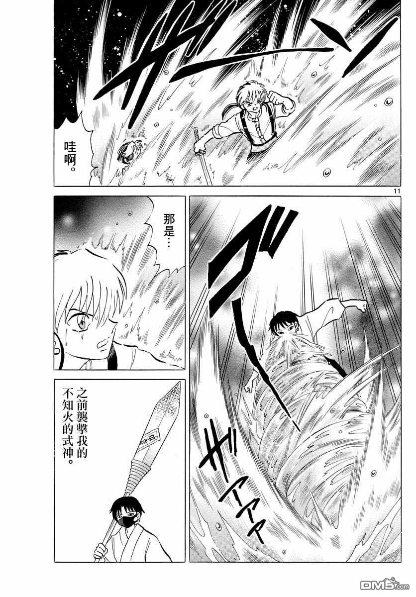 摩绪第93话 生死的选择