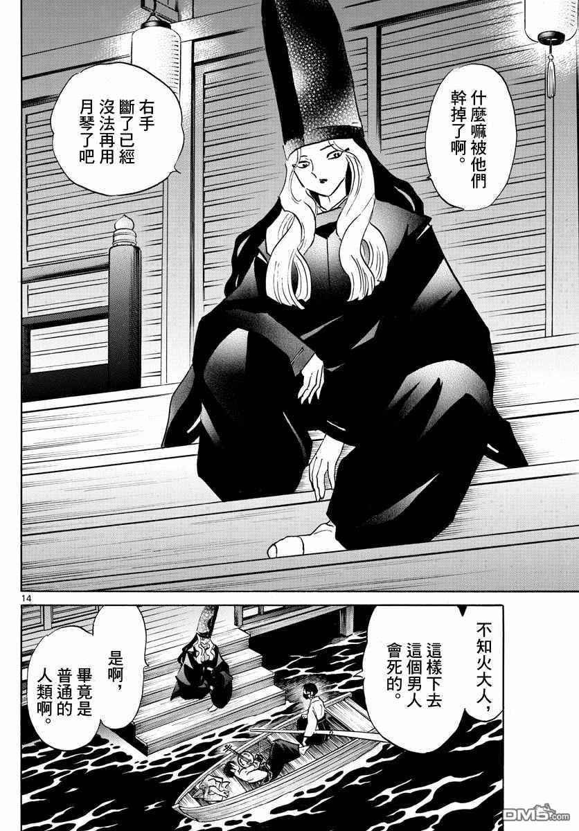 摩绪第93话 生死的选择