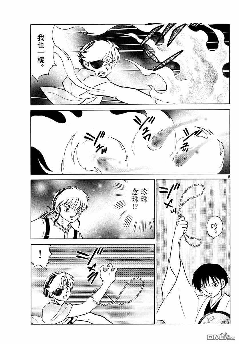 摩绪第93话 生死的选择