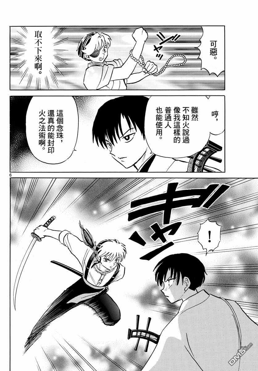 摩绪第93话 生死的选择