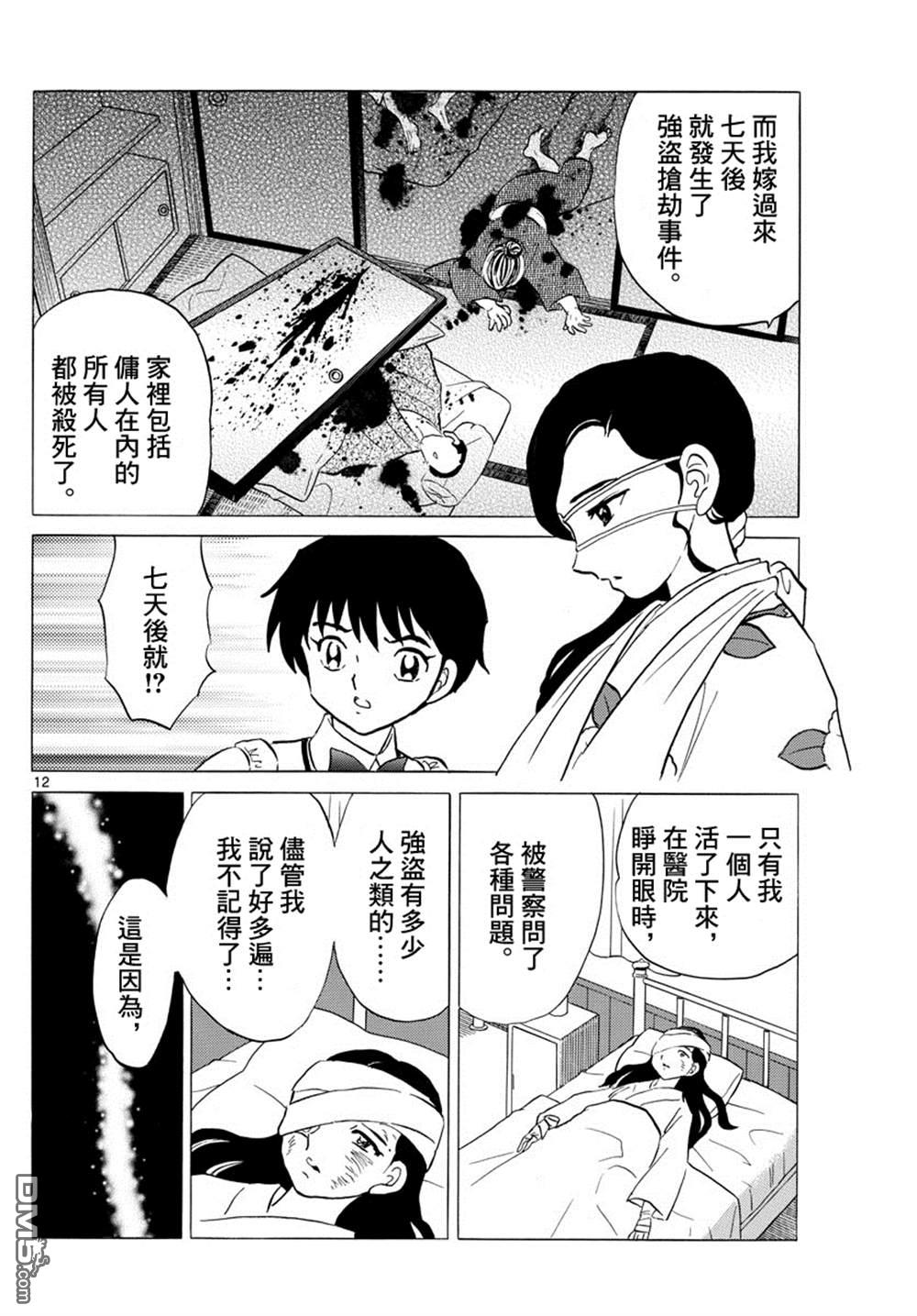 摩绪第98话 最初的被害者