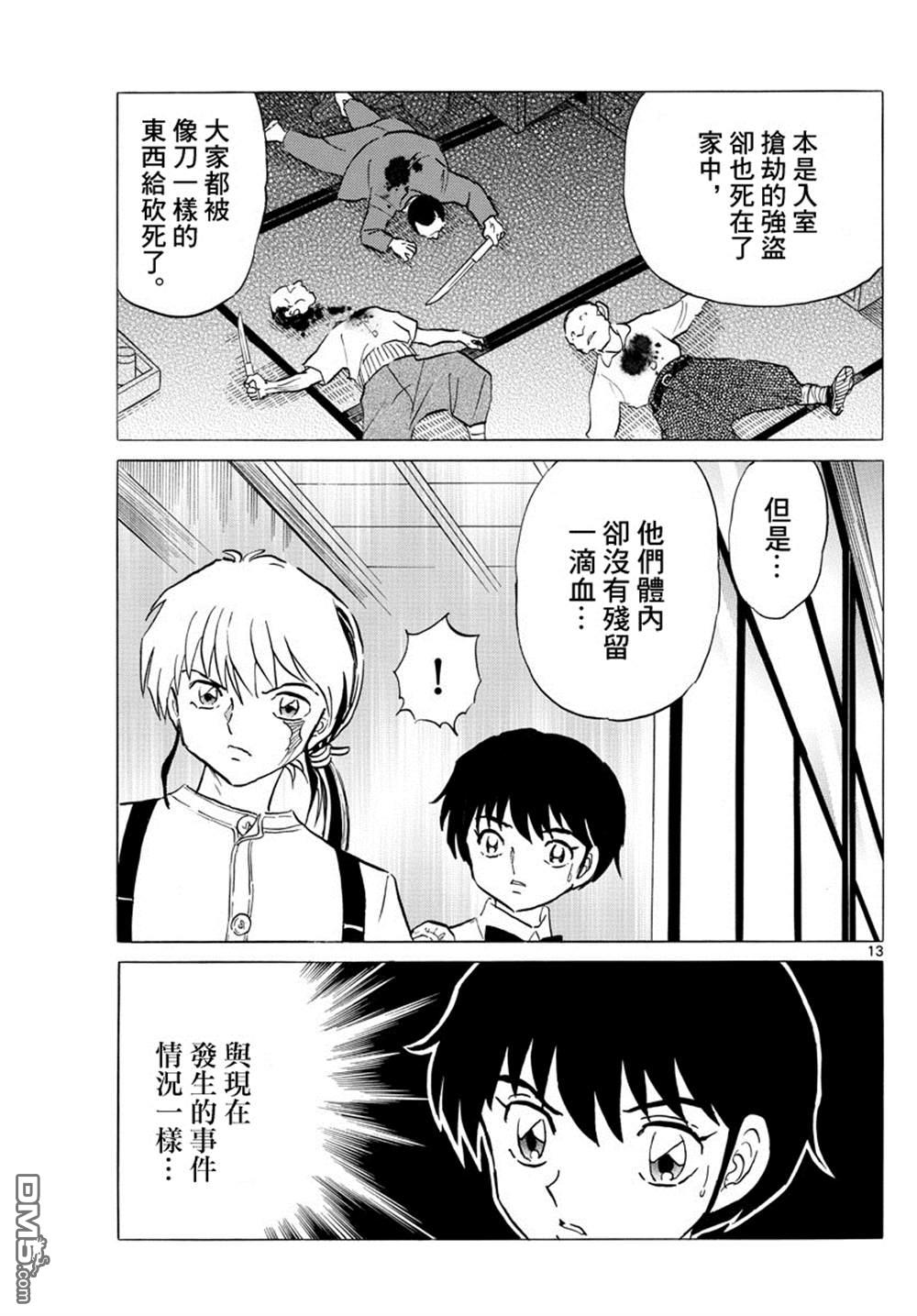 摩绪第98话 最初的被害者